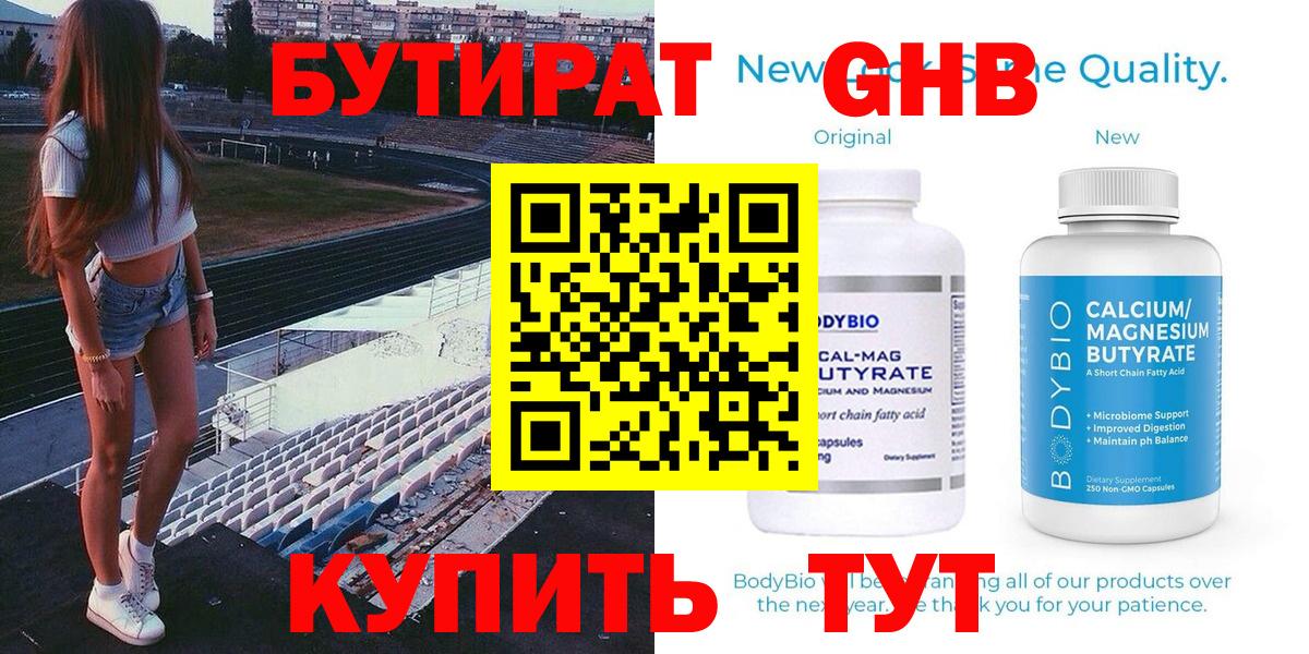 Бутират вода  Вход с VPN  Орск 