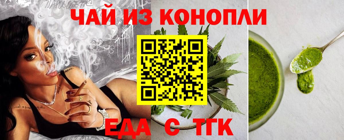 Печенье с ТГК конопля  Вход с VPN  Орск 