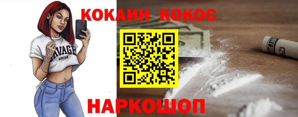 Cocaine 99%  Вход с VPN  COCAIN VHQ  Орск 