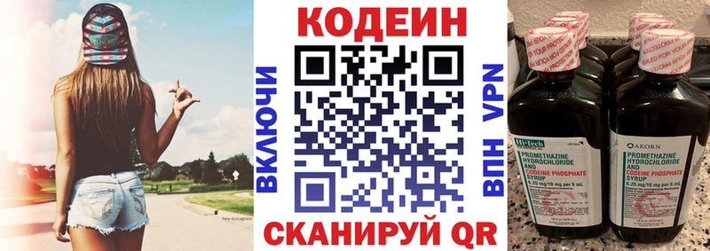Кодеин Purple Drank  Орск 