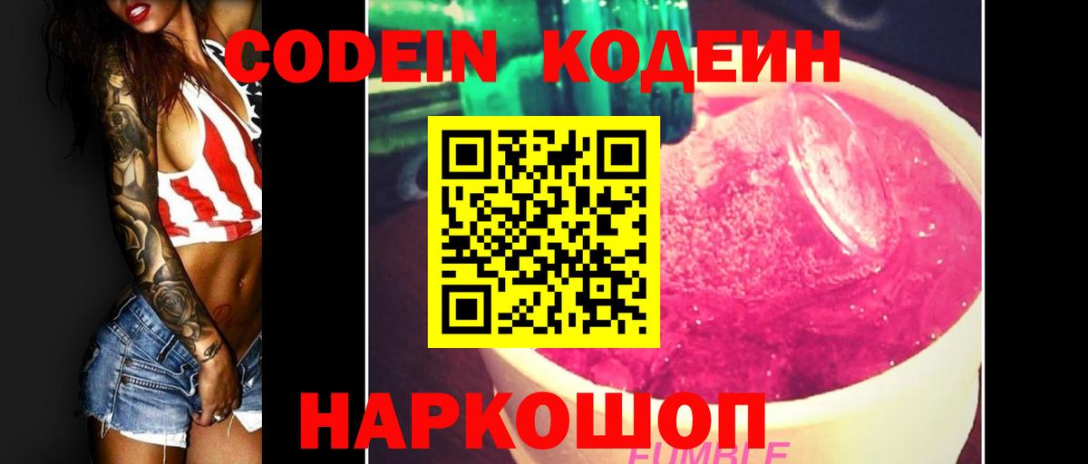 Орск  Кодеин Purple Drank  Вход с VPN  Кодеиновый сироп Lean Purple Drank 