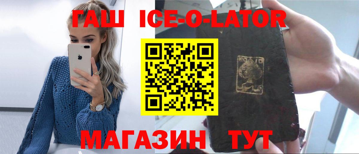 цены наркотик  Гашиш Ice-O-Lator  ГАШ  Вход с VPN  Орск 