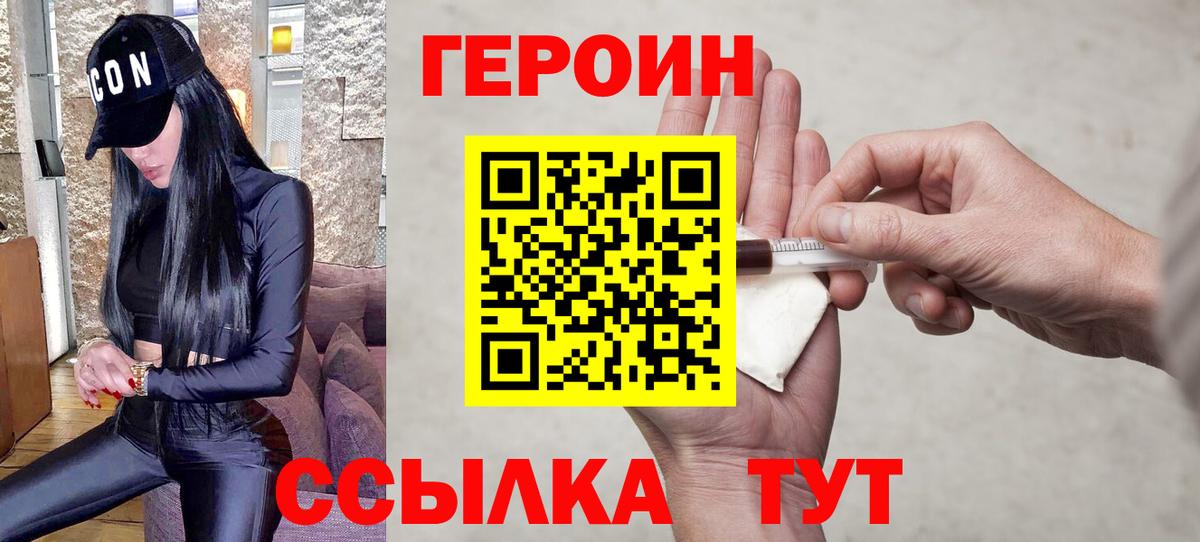 Героин хмурый Орск