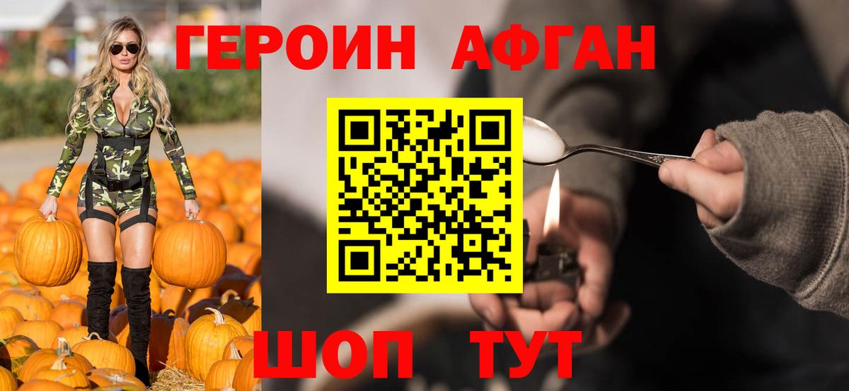 Орск  Героин  Вход с VPN  ГЕРОИН Афган 