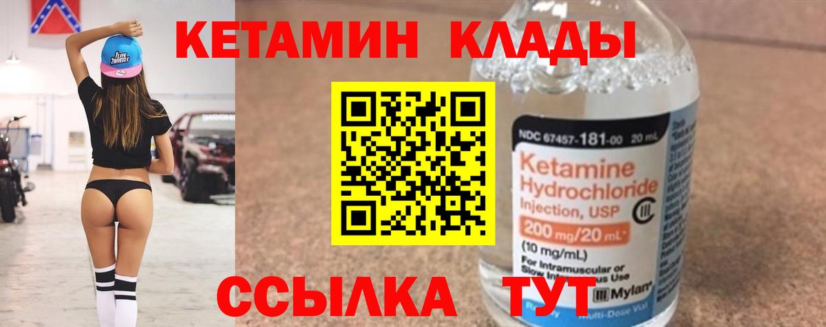 КЕТАМИН VHQ  Вход с VPN  Орск  Кетамин VHQ 