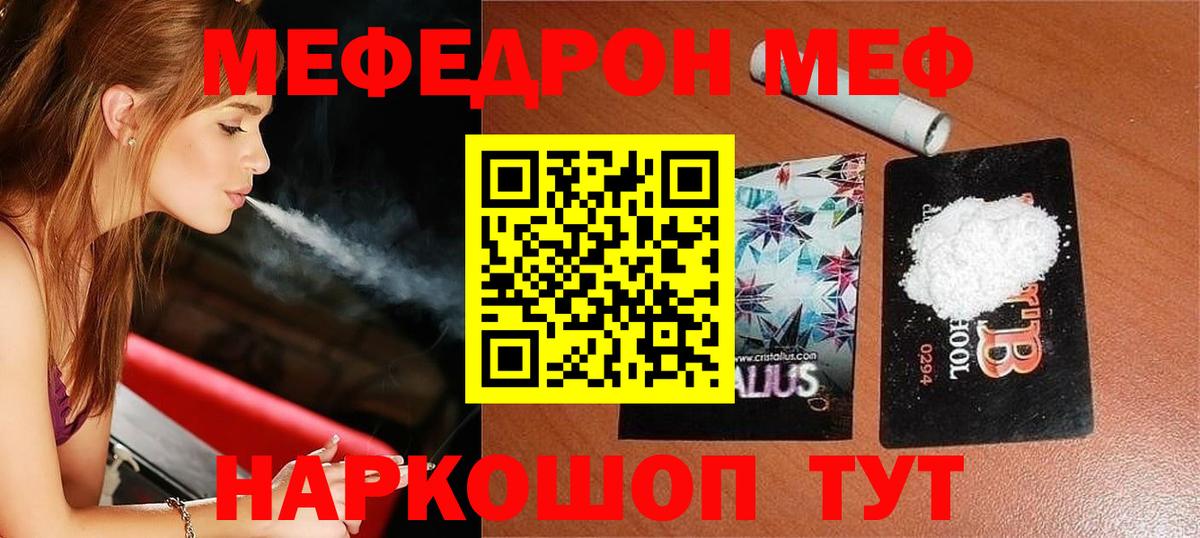 Меф мяу мяу мука Орск