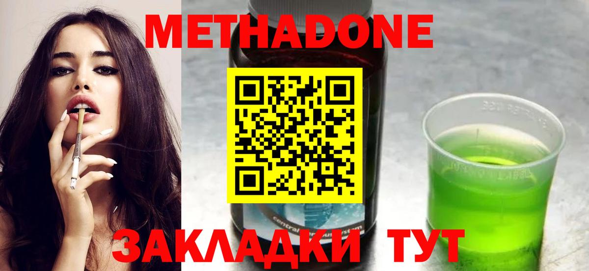 Метадон кристалл  Метадон кристалл  Вход с VPN  блэк спрут онион  Орск 