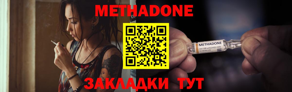 МЕТАДОН methadone Орск